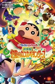 映画『クレヨンしんちゃん 超華麗！灼熱のカスカベダンサーズ』「オラはにんきもの〜インドバージョン〜」