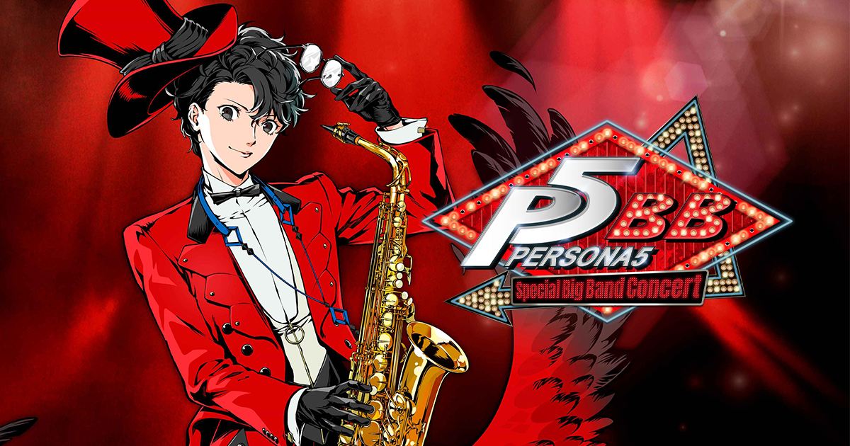 ペルソナ5 スペシャル・ビッグバンド・コンサート