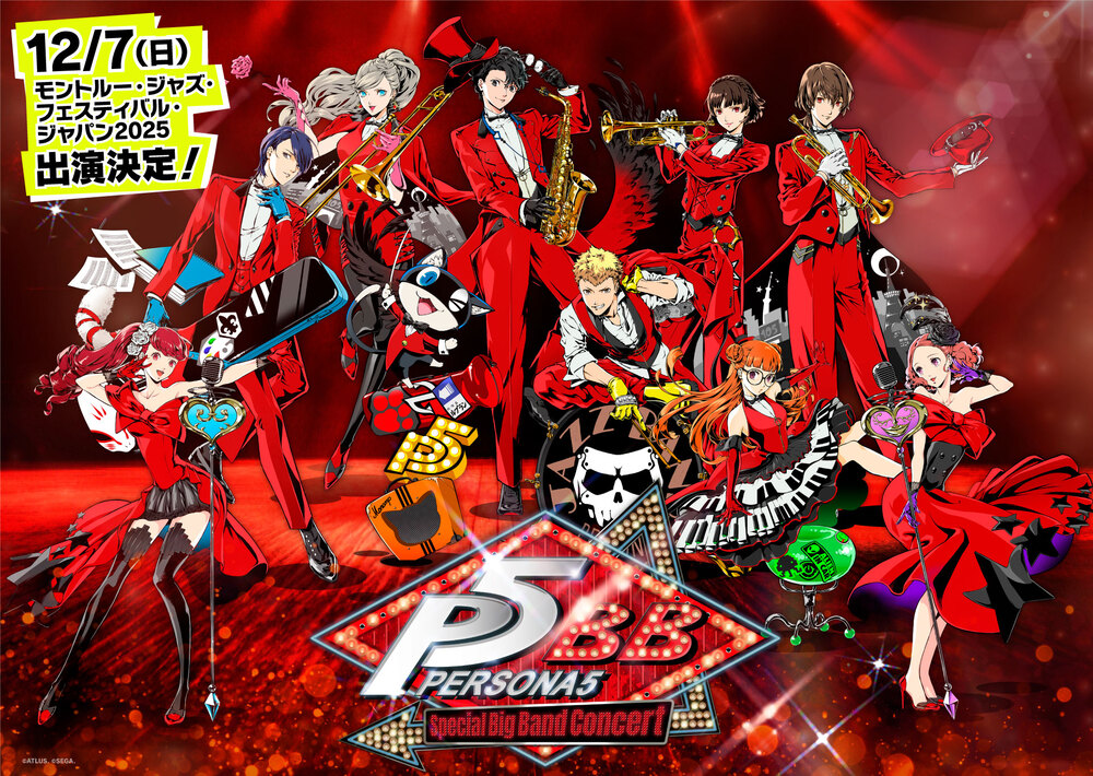 モントルー・ジャズ・フェスティバル・ジャパン2025